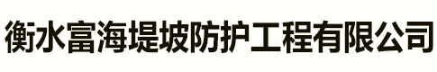 濟(jì)南龍?jiān)澜ú挠邢薰?> </div>
			<div   id=